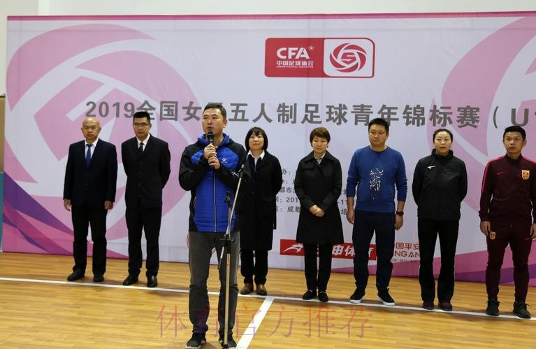 2019全国女子五人制足球青年锦标赛(U17)在蓉落幕 2019全国女子五人制足球青年锦标赛(U17)在蓉落幕