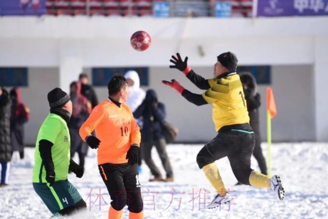 “十四冬”群众组雪地足球项目男子甲组比赛落幕 湖北队捧得冠军 “十四冬”群众组雪地足球项目男子甲组比赛落幕 湖北队捧得冠军