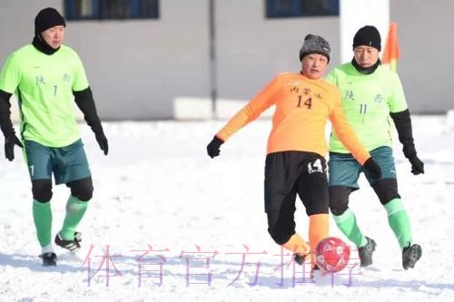 “十四冬”群众组雪地足球项目男子甲组比赛落幕 湖北队捧得冠军 “十四冬”群众组雪地足球项目男子甲组比赛落幕 湖北队捧得冠军