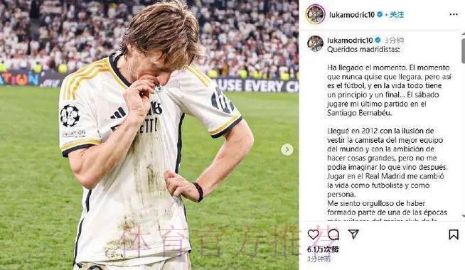 魔笛:已决定未来但还不能说 我一直说想在皇马退役